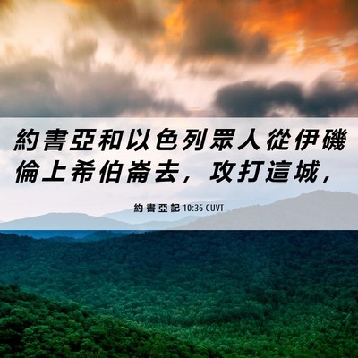 Picture 06 - 約 書 亞 記 10:36 CUVT - 約 書 亞 和 以 色 列 眾 人 從 伊 磯 - Bible Verse Picture