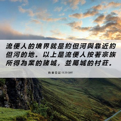 Picture 06 - 約 書 亞 記 13:23 CUVT - 流 便 人 的 境 界 就 是 約 但 河 與 - Bible Verse Picture
