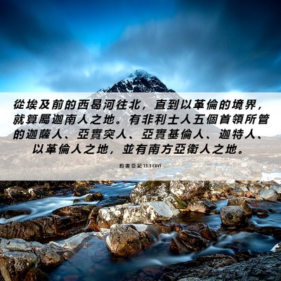 Picture 06 - 約 書 亞 記 13:3 CUVT - 從 埃 及 前 的 西 曷 河 往 北 ， 直 - Bible Verse Picture
