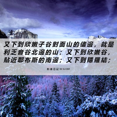 Picture 06 - 約 書 亞 記 18:16 CUVT - 又 下 到 欣 嫩 子 谷 對 面 山 的 儘 - Bible Verse Picture