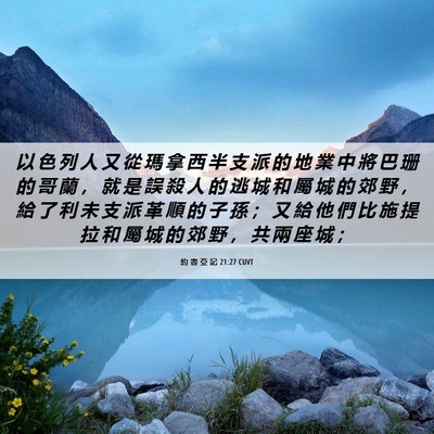 Picture 06 - 約 書 亞 記 21:27 CUVT - 以 色 列 人 又 從 瑪 拿 西 半 支 派 - Bible Verse Picture
