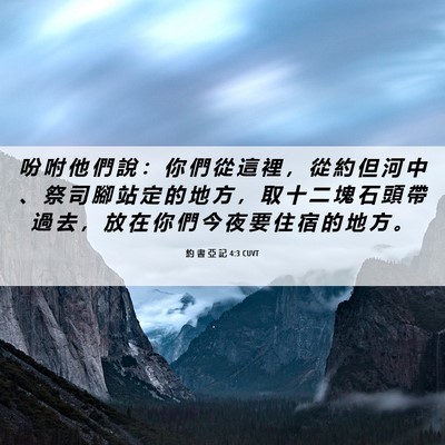 Picture 06 - 約 書 亞 記 4:3 CUVT - 吩 咐 他 們 說 ： 你 們 從 這 裡 ， - Bible Verse Picture