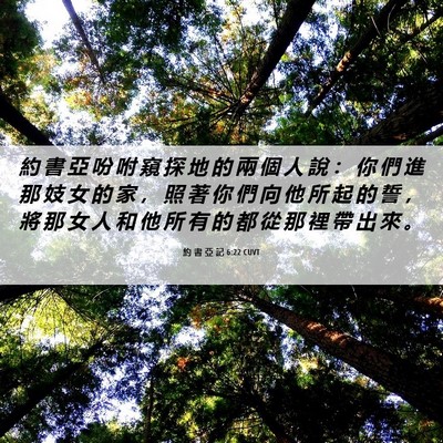 Picture 06 - 約 書 亞 記 6:22 CUVT - 約 書 亞 吩 咐 窺 探 地 的 兩 個 人 - Bible Verse Picture