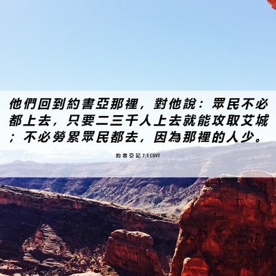 Picture 06 - 約 書 亞 記 7:3 CUVT - 他 們 回 到 約 書 亞 那 裡 ， 對 他 - Bible Verse Picture