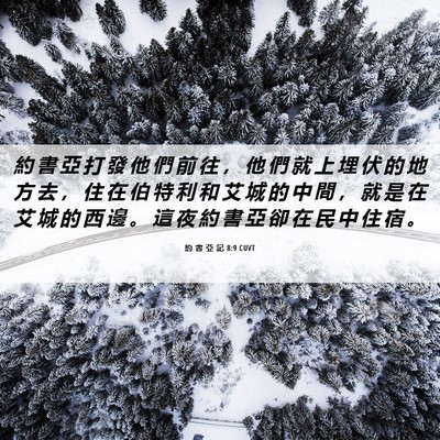 Picture 06 - 約 書 亞 記 8:9 CUVT - 約 書 亞 打 發 他 們 前 往 ， 他 們 - Bible Verse Picture