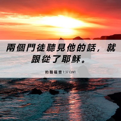 Picture 06 - 約 翰 福 音 1:37 CUVT - 兩 個 門 徒 聽 見 他 的 話 ， 就 跟 - Bible Verse Picture