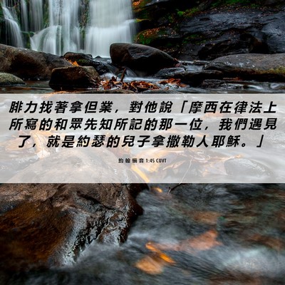 Picture 06 - 約 翰 福 音 1:45 CUVT - 腓 力 找 著 拿 但 業 ， 對 他 說 「 - Bible Verse Picture