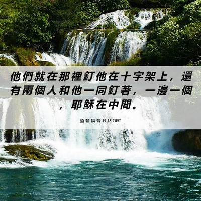 Picture 06 - 約 翰 福 音 19:18 CUVT - 他 們 就 在 那 裡 釘 他 在 十 字 架 - Bible Verse Picture