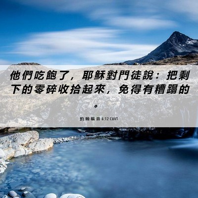 Picture 06 - 約 翰 福 音 6:12 CUVT - 他 們 吃 飽 了 ， 耶 穌 對 門 徒 說 - Bible Verse Picture