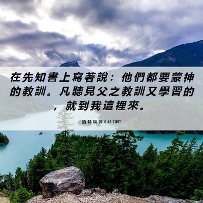 Picture 06 - 約 翰 福 音 6:45 CUVT - 在 先 知 書 上 寫 著 說 ： 他 們 都 - Bible Verse Picture