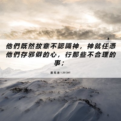 Picture 06 - 羅 馬 書 1:28 CUVT - 他 們 既 然 故 意 不 認 識 神 ， 神 - Bible Verse Picture