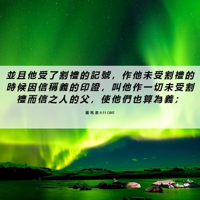 Picture 06 - 羅 馬 書 4:11 CUVT - 並 且 他 受 了 割 禮 的 記 號 ， 作 - Bible Verse Picture
