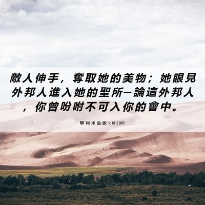 Picture 06 - 耶 利 米 哀 歌 1:10 CUVT - 敵 人 伸 手 ， 奪 取 她 的 美 物 ； - Bible Verse Picture