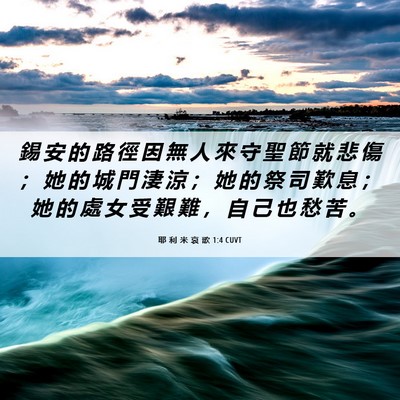 Picture 06 - 耶 利 米 哀 歌 1:4 CUVT - 錫 安 的 路 徑 因 無 人 來 守 聖 節 - Bible Verse Picture