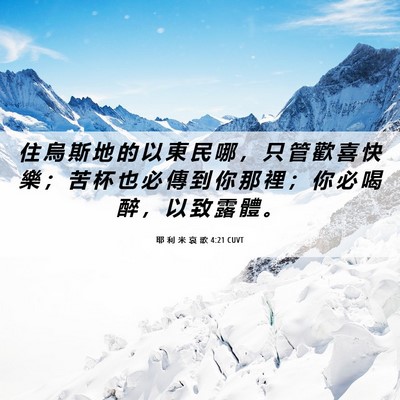 Picture 06 - 耶 利 米 哀 歌 4:21 CUVT - 住 烏 斯 地 的 以 東 民 哪 ， 只 管 - Bible Verse Picture