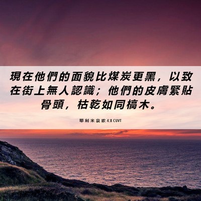 Picture 06 - 耶 利 米 哀 歌 4:8 CUVT - 現 在 他 們 的 面 貌 比 煤 炭 更 黑 - Bible Verse Picture