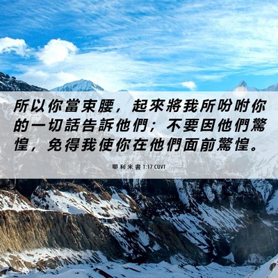 Picture 06 - 耶 利 米 書 1:17 CUVT - 所 以 你 當 束 腰 ， 起 來 將 我 所 - Bible Verse Picture