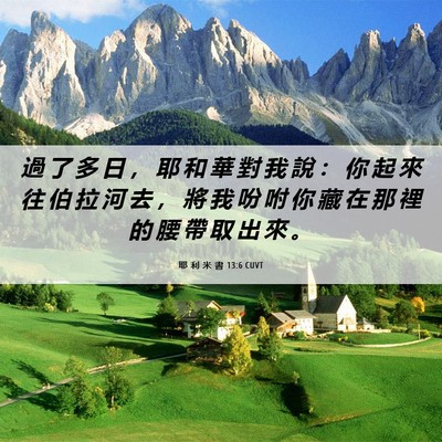 Picture 06 - 耶 利 米 書 13:6 CUVT - 過 了 多 日 ， 耶 和 華 對 我 說 ： - Bible Verse Picture