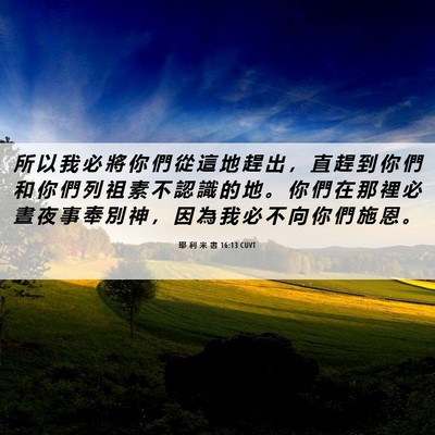 Picture 06 - 耶 利 米 書 16:13 CUVT - 所 以 我 必 將 你 們 從 這 地 趕 出 - Bible Verse Picture