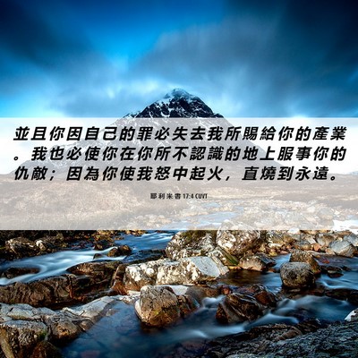 Picture 06 - 耶 利 米 書 17:4 CUVT - 並 且 你 因 自 己 的 罪 必 失 去 我 - Bible Verse Picture