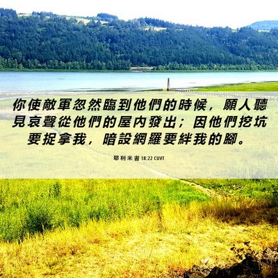 Picture 06 - 耶 利 米 書 18:22 CUVT - 你 使 敵 軍 忽 然 臨 到 他 們 的 時 - Bible Verse Picture