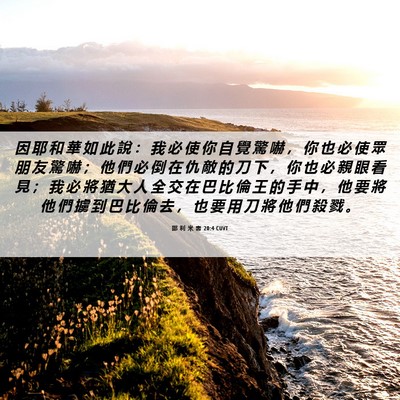 Picture 06 - 耶 利 米 書 20:4 CUVT - 因 耶 和 華 如 此 說 ： 我 必 使 你 - Bible Verse Picture