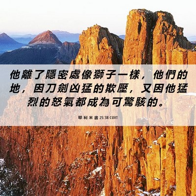 Picture 06 - 耶 利 米 書 25:38 CUVT - 他 離 了 隱 密 處 像 獅 子 一 樣 ， - Bible Verse Picture