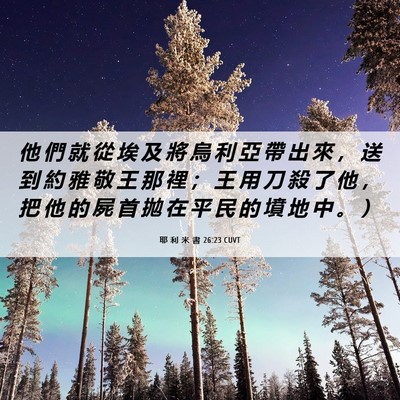 Picture 06 - 耶 利 米 書 26:23 CUVT - 他 們 就 從 埃 及 將 烏 利 亞 帶 出 - Bible Verse Picture
