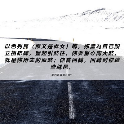 Picture 06 - 耶 利 米 書 31:21 CUVT - 以 色 列 民 （ 原 文 是 處 女 ） 哪 - Bible Verse Picture