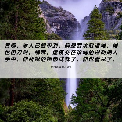 Picture 06 - 耶 利 米 書 32:24 CUVT - 看 哪 ， 敵 人 已 經 來 到 ， 築 壘 - Bible Verse Picture