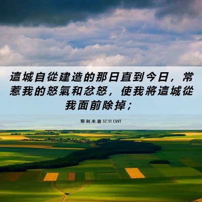 Picture 06 - 耶 利 米 書 32:31 CUVT - 這 城 自 從 建 造 的 那 日 直 到 今 - Bible Verse Picture
