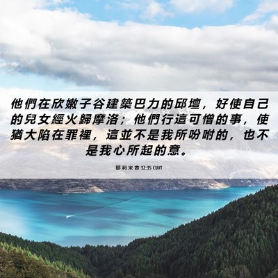 Picture 06 - 耶 利 米 書 32:35 CUVT - 他 們 在 欣 嫩 子 谷 建 築 巴 力 的 - Bible Verse Picture