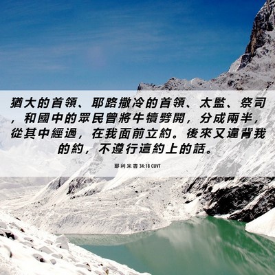 Picture 06 - 耶 利 米 書 34:18 CUVT - 猶 大 的 首 領 、 耶 路 撒 冷 的 首 - Bible Verse Picture