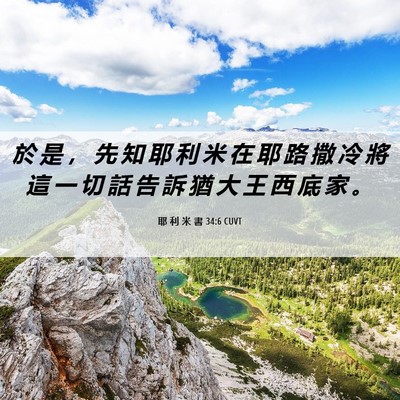 Picture 06 - 耶 利 米 書 34:6 CUVT - 於 是 ， 先 知 耶 利 米 在 耶 路 撒 - Bible Verse Picture