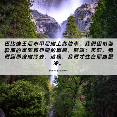 Picture 06 - 耶 利 米 書 35:11 CUVT - 巴 比 倫 王 尼 布 甲 尼 撒 上 此 地 - Bible Verse Picture