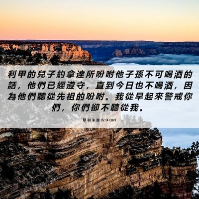 Picture 06 - 耶 利 米 書 35:14 CUVT - 利 甲 的 兒 子 約 拿 達 所 吩 咐 他 - Bible Verse Picture