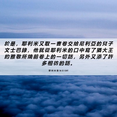 Picture 06 - 耶 利 米 書 36:32 CUVT - 於 是 ， 耶 利 米 又 取 一 書 卷 交 - Bible Verse Picture