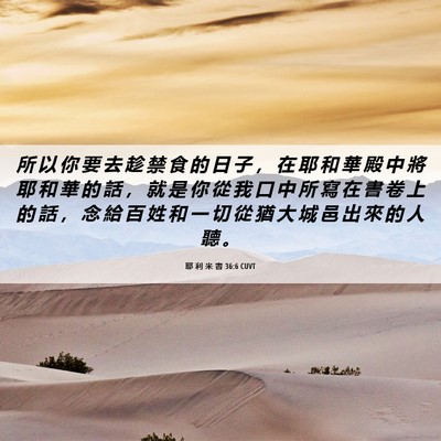 Picture 06 - 耶 利 米 書 36:6 CUVT - 所 以 你 要 去 趁 禁 食 的 日 子 ， - Bible Verse Picture
