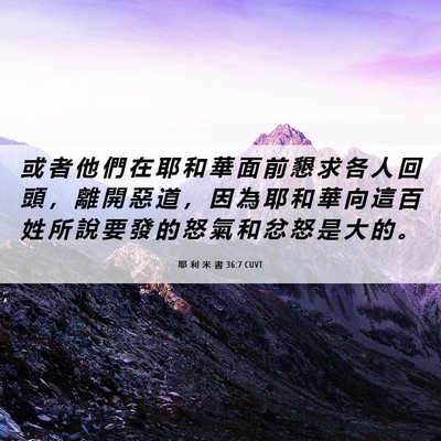 Picture 06 - 耶 利 米 書 36:7 CUVT - 或 者 他 們 在 耶 和 華 面 前 懇 求 - Bible Verse Picture