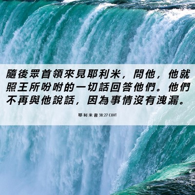 Picture 06 - 耶 利 米 書 38:27 CUVT - 隨 後 眾 首 領 來 見 耶 利 米 ， 問 - Bible Verse Picture