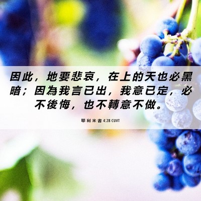 Picture 06 - 耶 利 米 書 4:28 CUVT - 因 此 ， 地 要 悲 哀 ， 在 上 的 天 - Bible Verse Picture