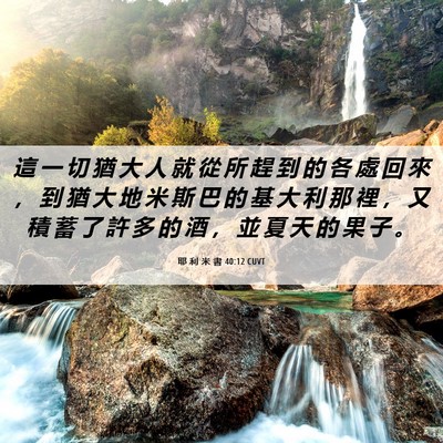 Picture 06 - 耶 利 米 書 40:12 CUVT - 這 一 切 猶 大 人 就 從 所 趕 到 的 - Bible Verse Picture