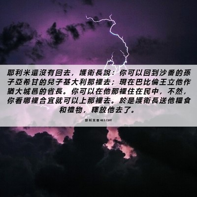 Picture 06 - 耶 利 米 書 40:5 CUVT - 耶 利 米 還 沒 有 回 去 ， 護 衛 長 - Bible Verse Picture