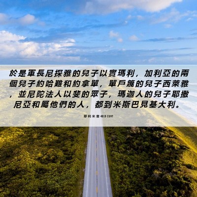 Picture 06 - 耶 利 米 書 40:8 CUVT - 於 是 軍 長 尼 探 雅 的 兒 子 以 實 - Bible Verse Picture