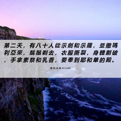 Picture 06 - 耶 利 米 書 41:5 CUVT - 第 二 天 ， 有 八 十 人 從 示 劍 和 - Bible Verse Picture
