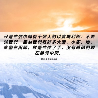 Picture 06 - 耶 利 米 書 41:8 CUVT - 只 是 他 們 中 間 有 十 個 人 對 以 - Bible Verse Picture