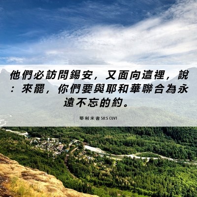 Picture 06 - 耶 利 米 書 50:5 CUVT - 他 們 必 訪 問 錫 安 ， 又 面 向 這 - Bible Verse Picture