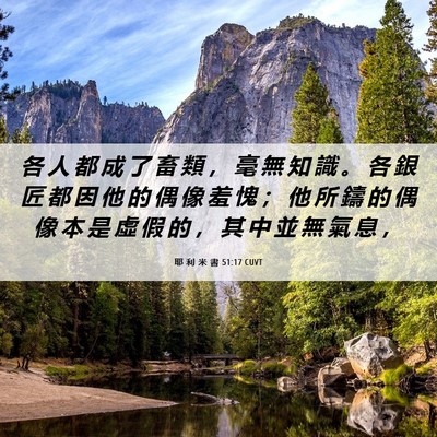 Picture 06 - 耶 利 米 書 51:17 CUVT - 各 人 都 成 了 畜 類 ， 毫 無 知 識 - Bible Verse Picture