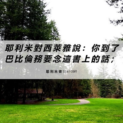 Picture 06 - 耶 利 米 書 51:61 CUVT - 耶 利 米 對 西 萊 雅 說 ： 你 到 了 - Bible Verse Picture