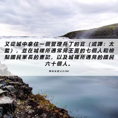 Picture 06 - 耶 利 米 書 52:25 CUVT - 又 從 城 中 拿 住 一 個 管 理 兵 丁 - Bible Verse Picture